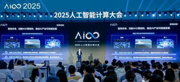 2025人工智能计算大会成功举行，浪潮信息携两大创新系统精彩出展