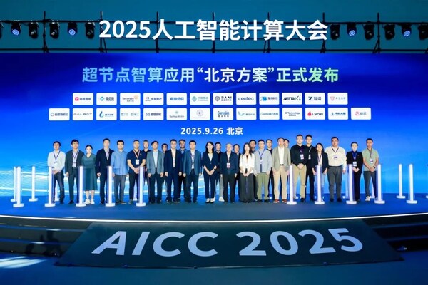 2025人工智能计算大会成功举行，浪潮信息携两大创新系统精彩出展