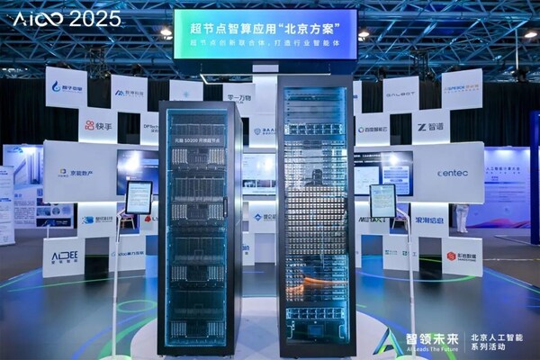 2025人工智能计算大会成功举行，浪潮信息携两大创新系统精彩出展