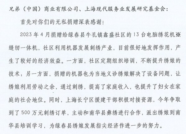 来自云南省绿春县的感谢信