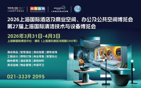 招商火热进行中 | HOTEL&SHOP PLUS上海展将于2026年3月举办