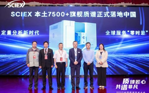 从全球创新到本地深耕：SCIEX 在中国质谱大会呈现"双线并进"战略路径