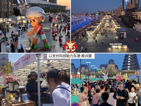 易生支付以支付科技赋能东港・原点里 助力千万级客流商街打造文旅商业新标杆