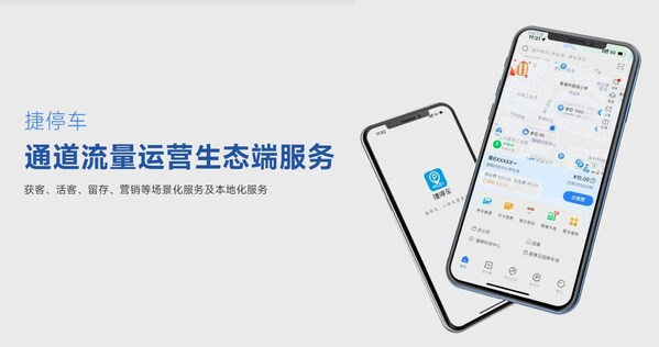 捷停车APP