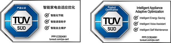 TÜV南德智能家电自适应优化认证标志
