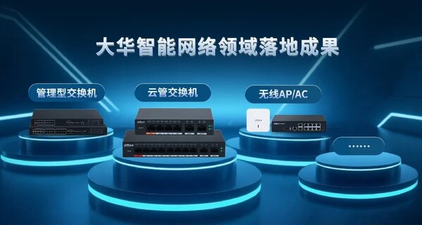 大华股份智能网络落地成果荣获物联网领域十大科技进展