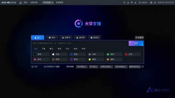 输文字 搜录像，大华股份创新发布大华文搜8000-X/Pro系列智能NVR