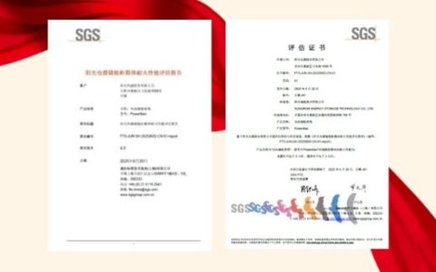 SGS为阳光电源颁发全国首张储能柜耐火性能评估证书