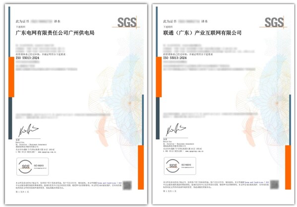 广州供电局及联通广东产互分别斩获能源行业及通讯行业首张ISO 55013数据管理体系认证证书