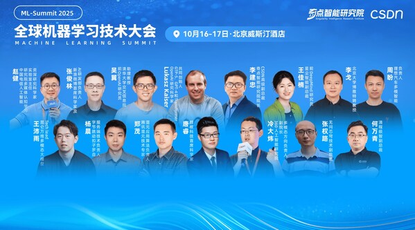 2025全球机器学习技术大会