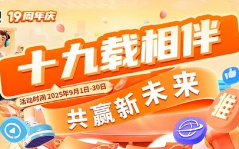 供应商网十九周年庆典盛大启动，全链路助力中小企业数字化营销