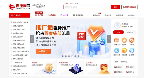 供应商网十九周年庆典盛大启动，全链路助力中小企业数字化营销