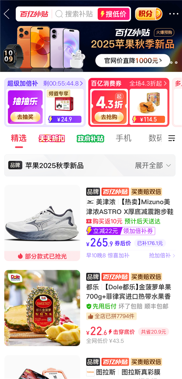 iPhone 17首发直降1000元！拼多多苹果“最香”补贴来了