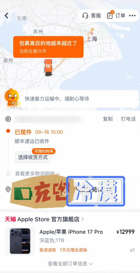 首批iPhone 17系列在路上了！苹果官网、天猫已发货：明天准时到手