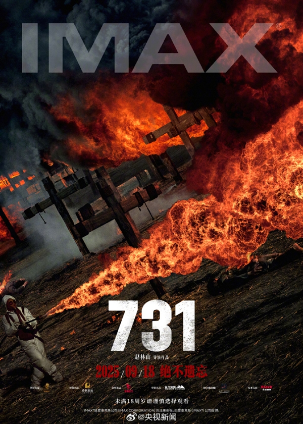 电影《731》今日上映 五大2D版本：可选中国巨幕、IMAX、杜比视界