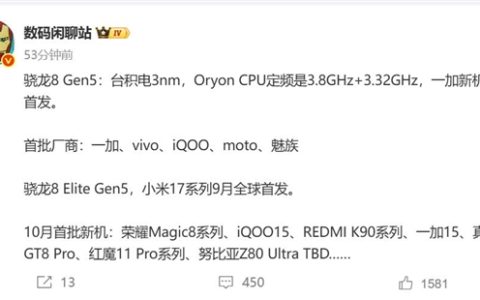 一加全球首发第五代骁龙8：全面看齐至尊版