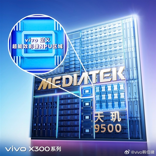天玑9500来了：vivo联发科历时3年打造 安兔兔跑分突破400万