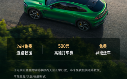 国庆中秋连休8天！小米汽车宣布十一出行服务上线：24小时免费道路救援等