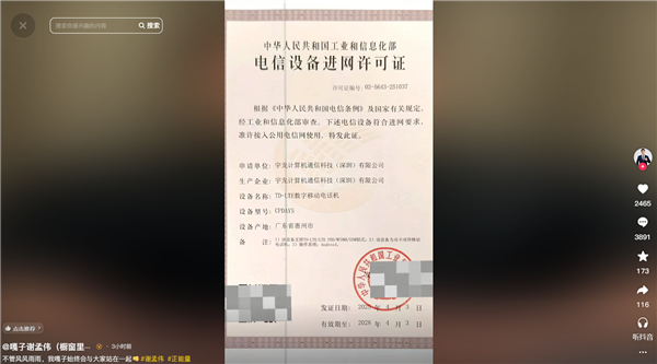 嘎子哥回应所售699元酷派手机争议：各种资质齐全才上架