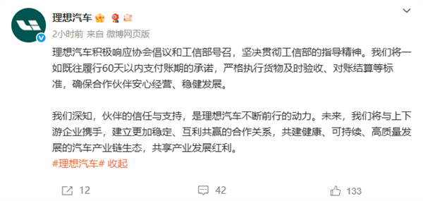 积极落实账款支付倡议！小米汽车、理想、赛力斯等车企集体发声