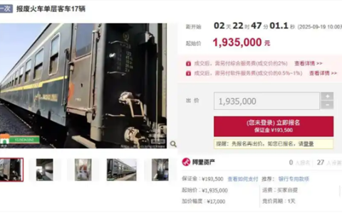 29辆废弃火车将拍卖 折算每辆11万起 不得用于运输  负责人：把它当房间 可做餐厅