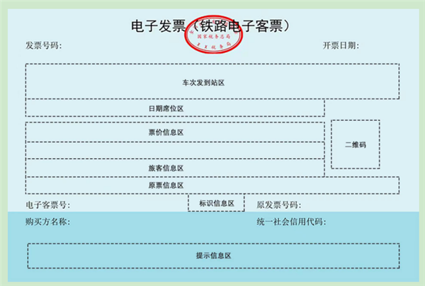 12306回应纸质火车票将正式退出历史舞台：电子发票取代 需乘车人本人申领
