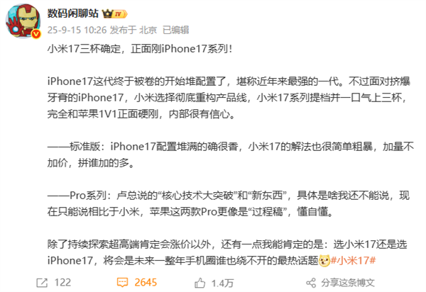 正面刚苹果！博主：选小米17还是iPhone 17将是未来一年最热话题