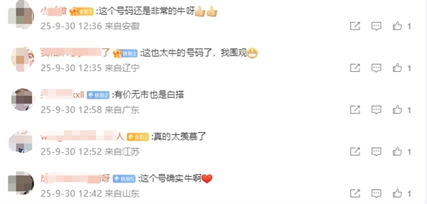 尾号66666666手机号即将200万元起拍 参与竞拍需缴纳40万保证金