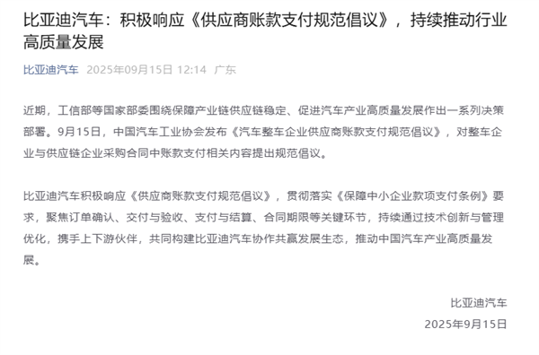 积极落实账款支付倡议！小米汽车、理想、赛力斯等车企集体发声