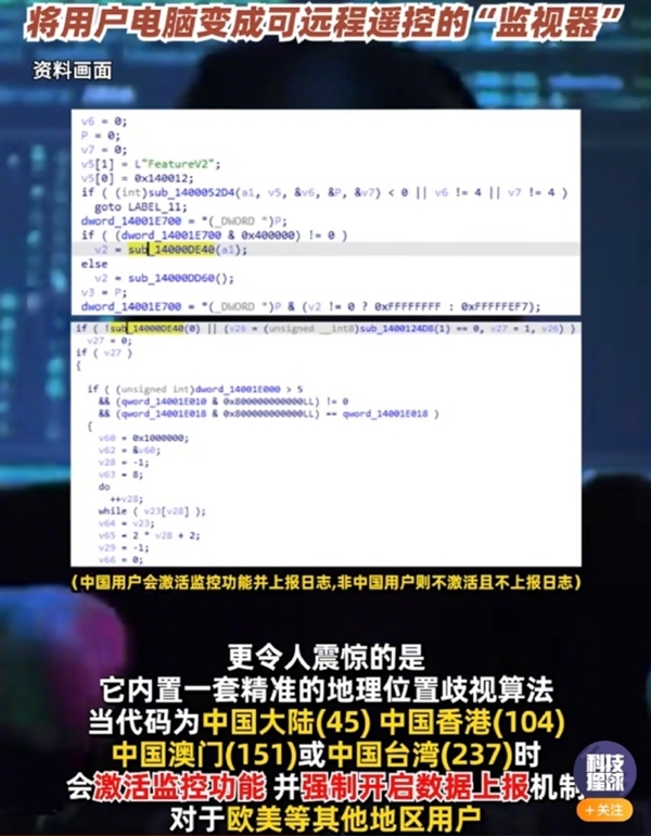 安全专家爆料Windows暗藏隐形后门：微软有针对中国用户的歧视算法、实时监控