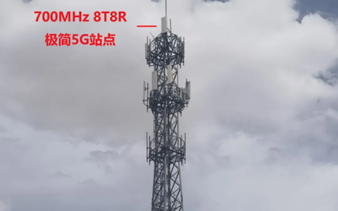 华为700MHz 8T8R极简5G基站首次落地边疆：网速提升近40% 破解信息孤岛