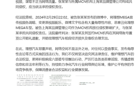 理想法务部：抹黑理想MEGA的人被告 判赔12万并道歉