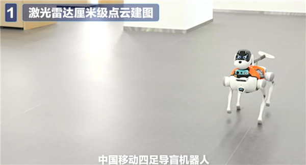 中国移动灵犀电子导盲犬发布：支持主动导航、避障 内置大模型