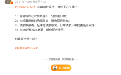ColorOS设计总监陈希评iPhone Air：非常适合双持 有四点原因
