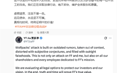被做空机构盯上 贾跃亭：绝不妥协 真相终将证明FF的价值