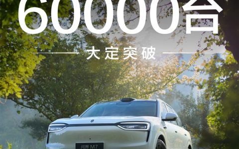 无愧国产第一豪车品牌！全新问界M7上市1周大定破60000台