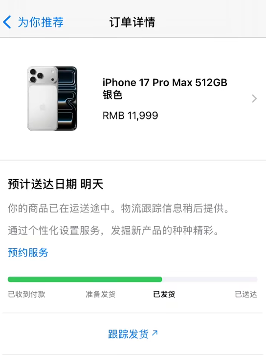 首批iPhone 17系列在路上了！苹果官网、天猫已发货：明天准时到手