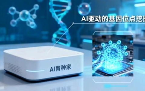 全球首个！华为、浙大联合开发“AI育种”芯片 效率提升100倍