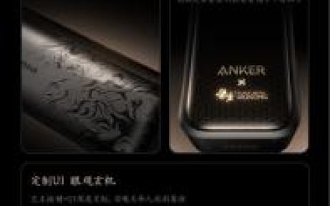 联名《黑神话：悟空》 安克如意棒充电宝发布：220W三口快充