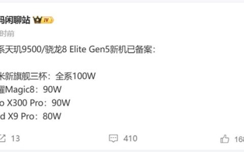 首批骁龙8 Elite Gen5/天玑9500旗舰已备案：10月机圈大战
