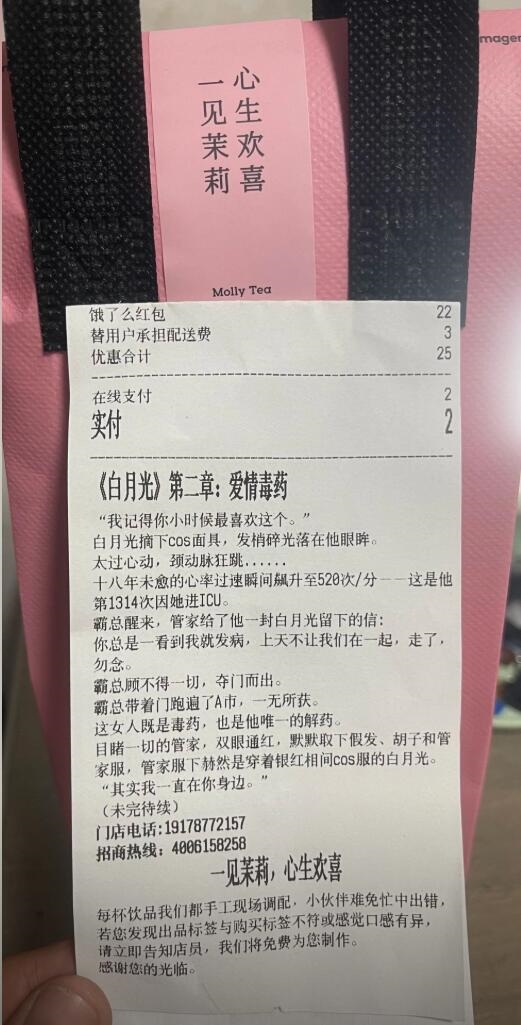 知名奶茶品牌小票火了 网友花式催更
