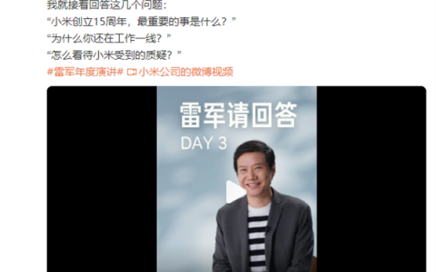 雷军谈小米成功秘诀：第一找人 第二攒钱