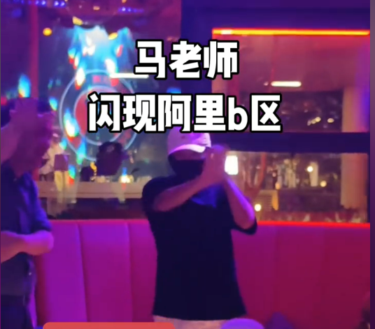 曝马云已“强势回归”阿里巴巴：参与度达到5年来最强