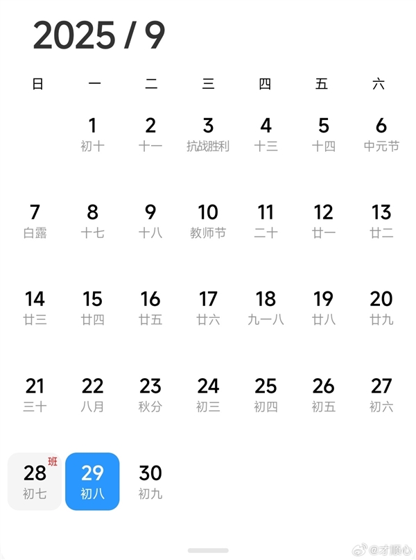 网友一觉醒来恍惚间以为是周二：像周二又像周四的周一