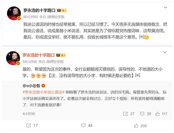 罗永浩说公道话被说成是替小米说话 本人：无良媒体偷换概念