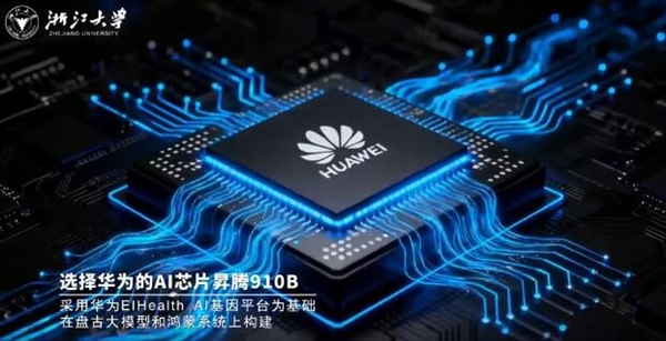 全球首个！华为、浙大联合开发“AI育种”芯片 效率提升100倍