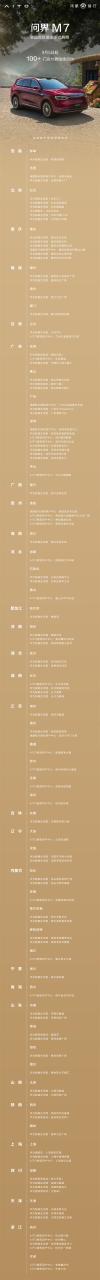 全新问界M7明日开售 产品经理爆料三个重磅信息