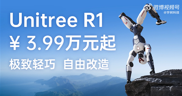 宇树科技王兴兴：R1机器人明年会成为全球最畅销人形机器人