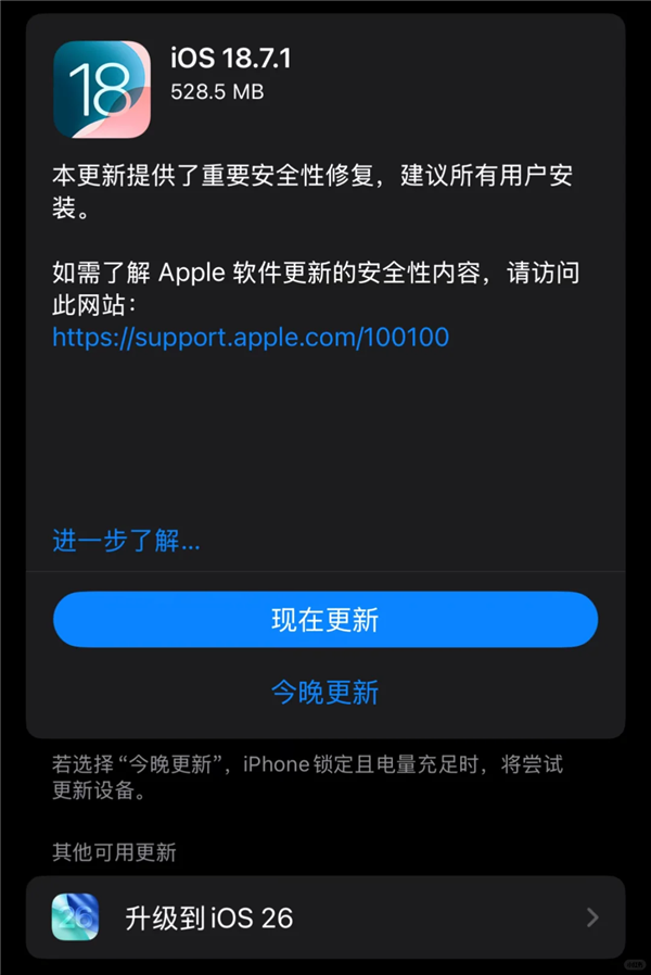 iOS 18.7.1正式版更新发布 重要安全修复 苹果建议所有人安装