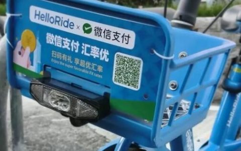境外的共享单车也能用微信扫了：不用额外下载App、不用绑定境外卡
